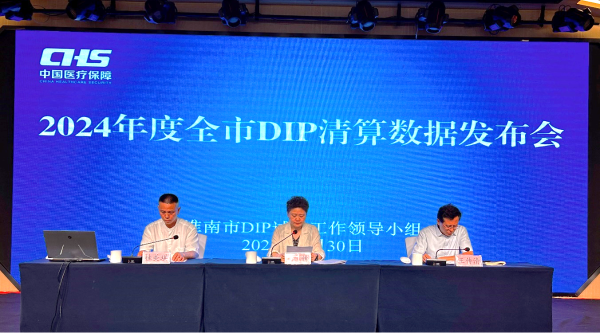 淮南市顺利完成2024年度DIP清算工作