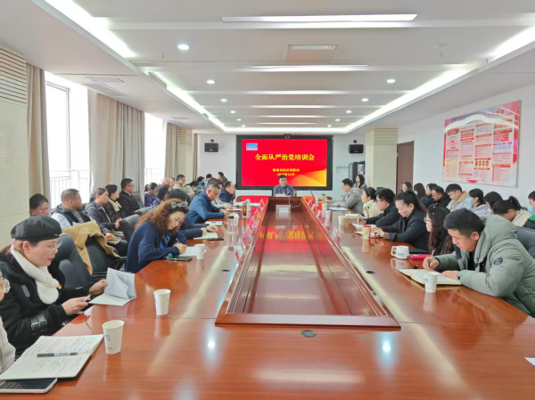 市医保局召开全面从严治党培训会